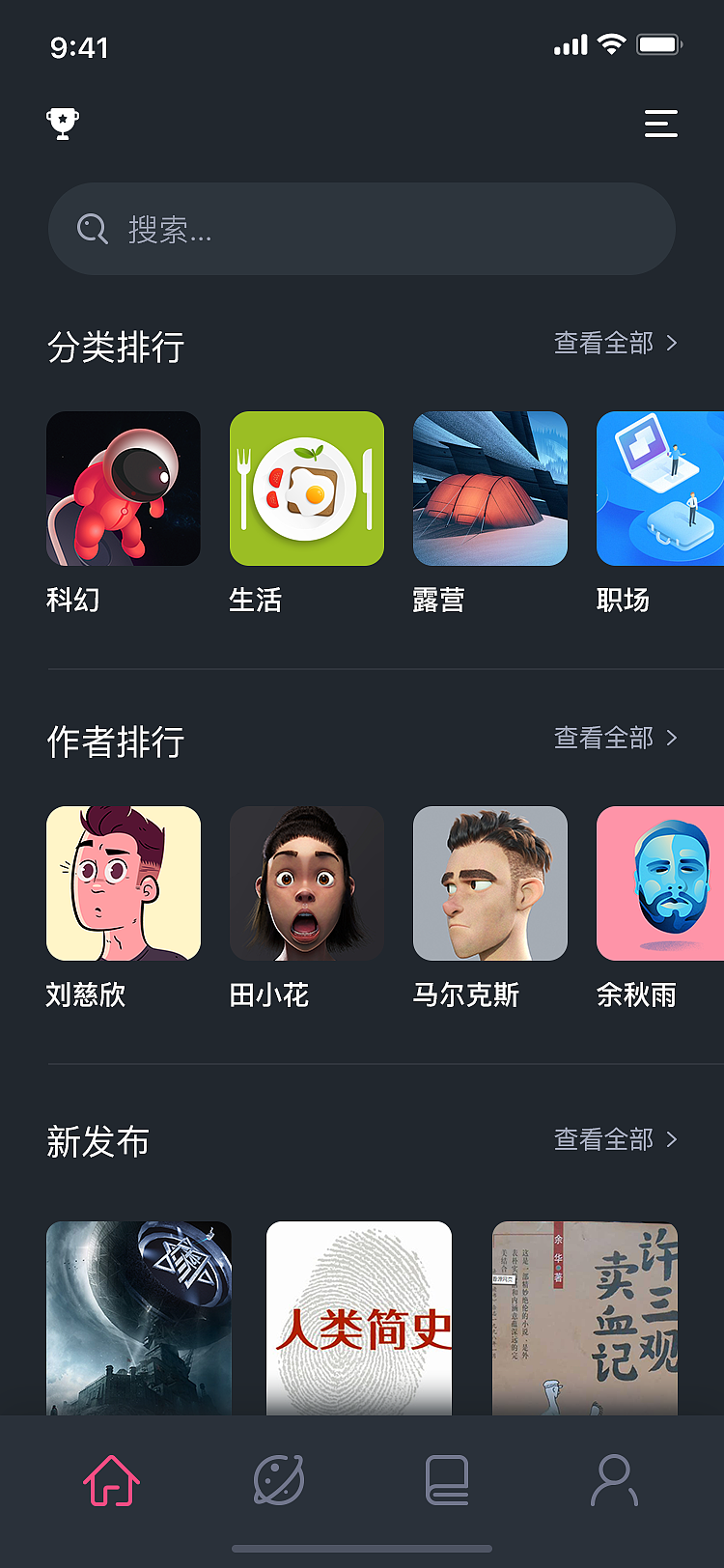 读书app设计（图ZMTg0MTc1ODAw） - APP界面 - 站酷设计师天真有邪丶原创素材 - 站酷ZCOOL