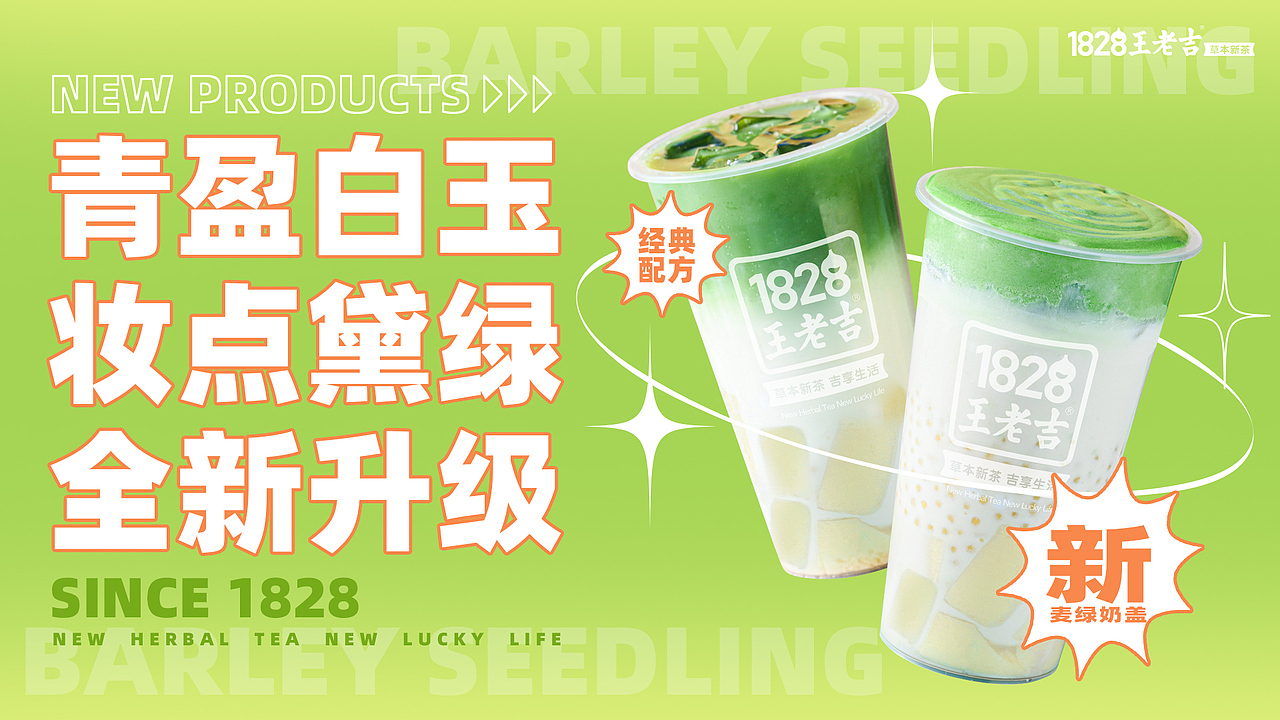 kt海报物料（1828王老吉）（图ZMjgzNTEwODg0） - 宣传物料 - 站酷设计师熊猫哒哒原创素材 - 站酷ZCOOL