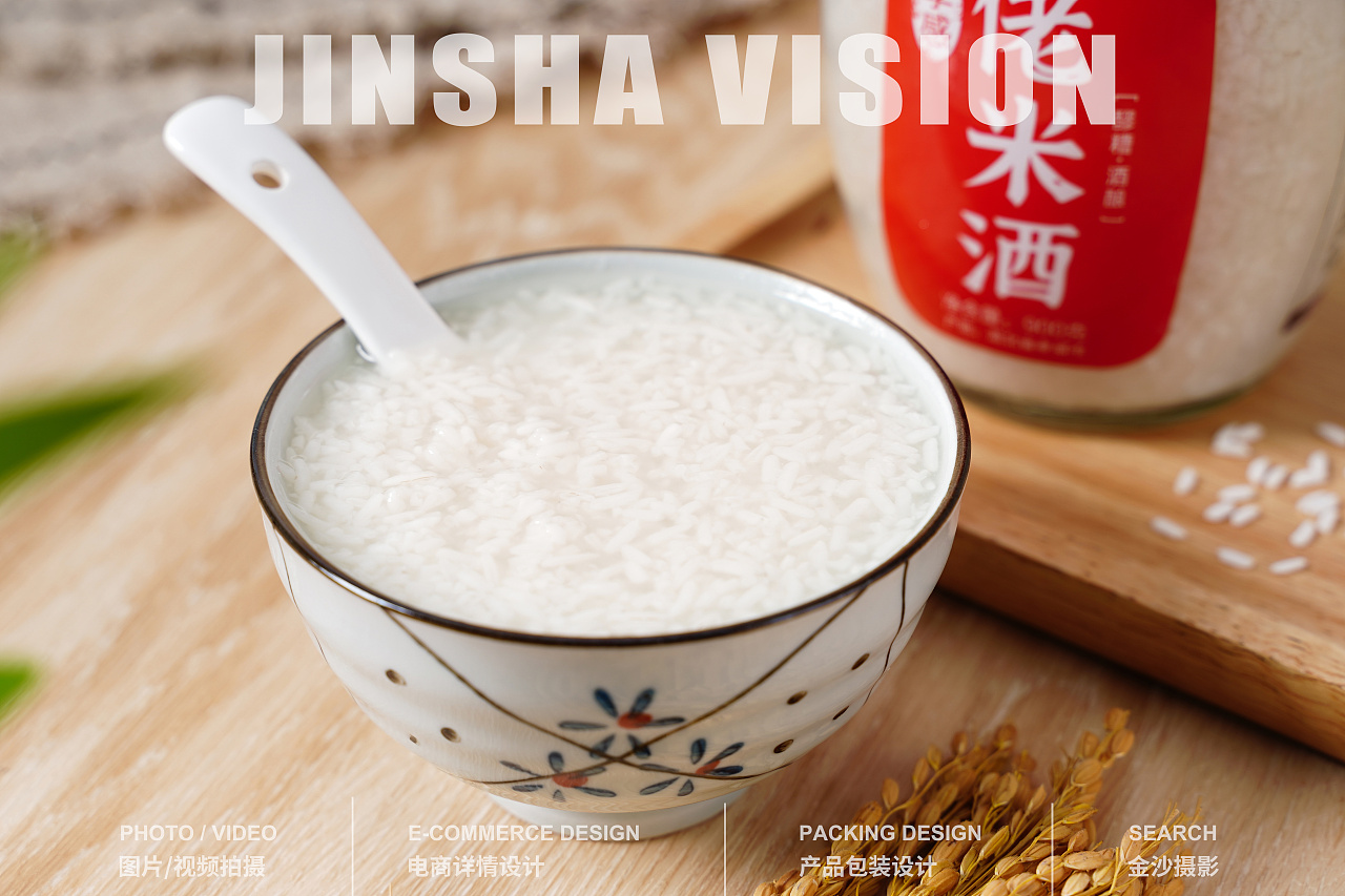 瓶装米酒|摄影|产品摄影|武汉金沙摄影 - 原创作品 - 站酷 (zcool)