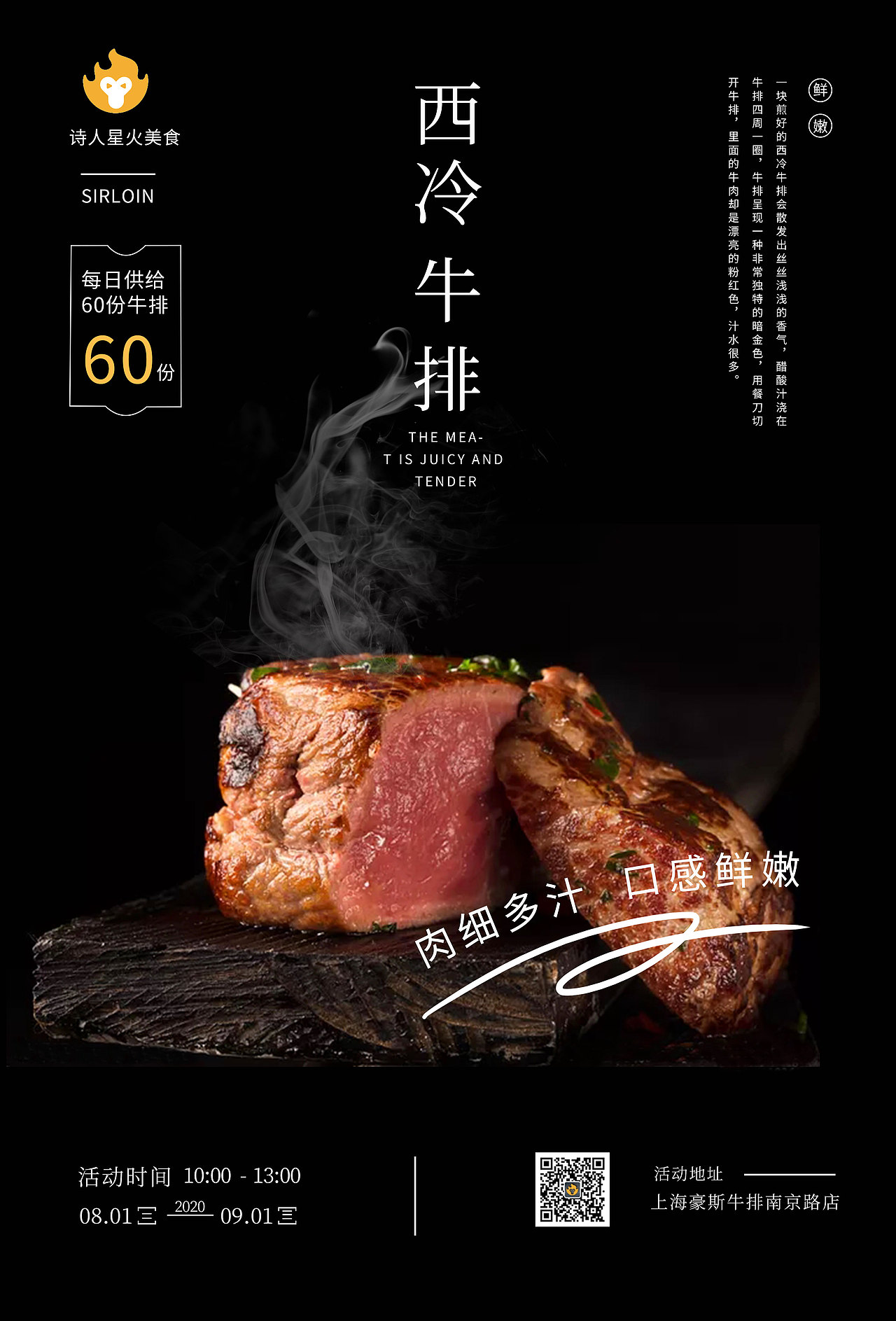 牛排海报排版设计