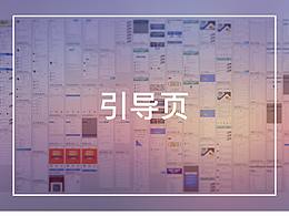 引导