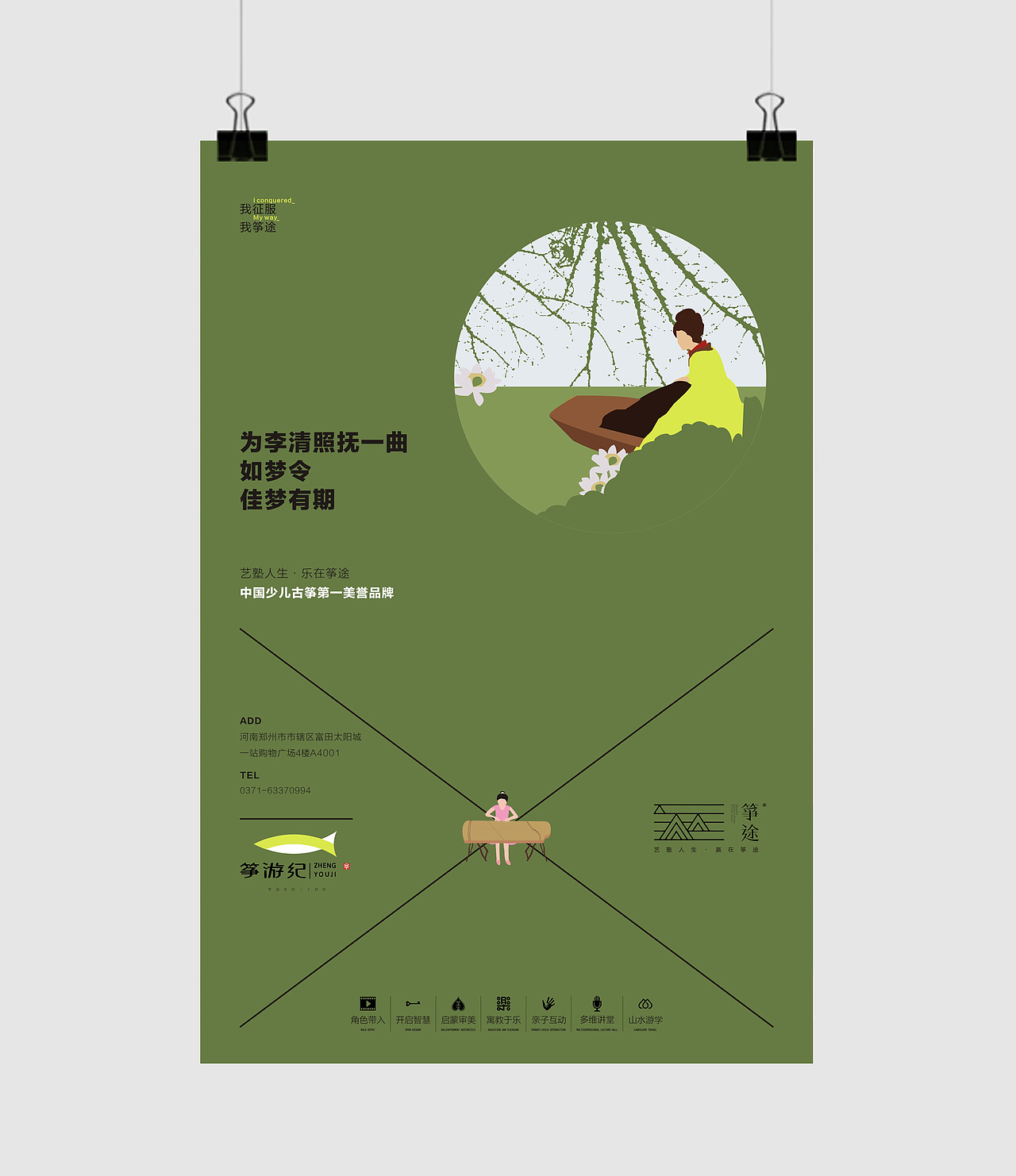 筝游记古筝培训机构品牌形象设计