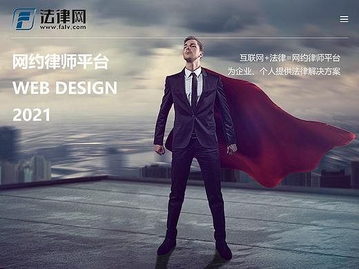 法律网-网约律师平台