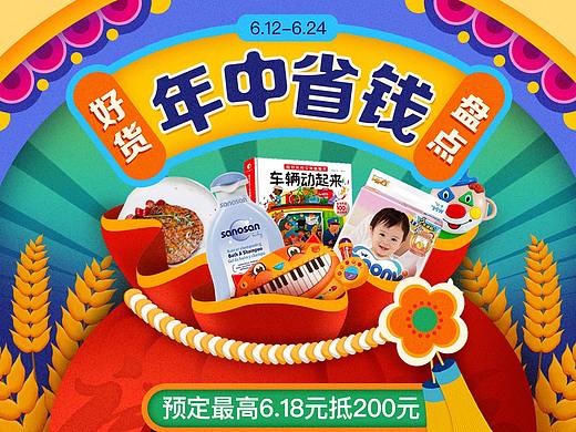 平台活动618主视觉（个人主页-ZMzMzMTU0NTY=） - 电商 - 站酷设计师dita_2046原创素材 - 站酷ZCOOL