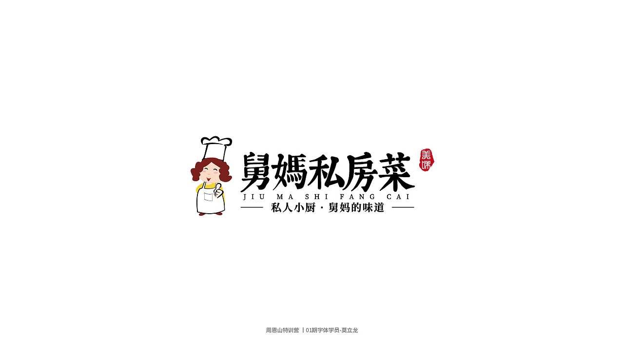 学员作品集一（图ZMjI0Njg5NjYw） - 字体/字形 - 站酷设计师山歌秒懂定位设计原创素材 - 站酷ZCOOL