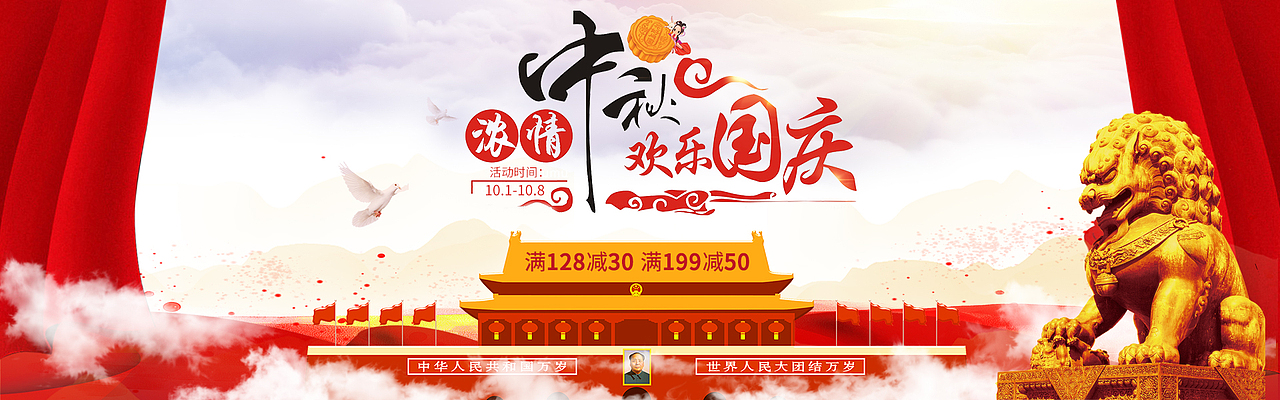 国庆海报（图ZOTI2Mjk4MDA=） - 电商 - 站酷设计师火辣辣的世界原创素材 - 站酷ZCOOL