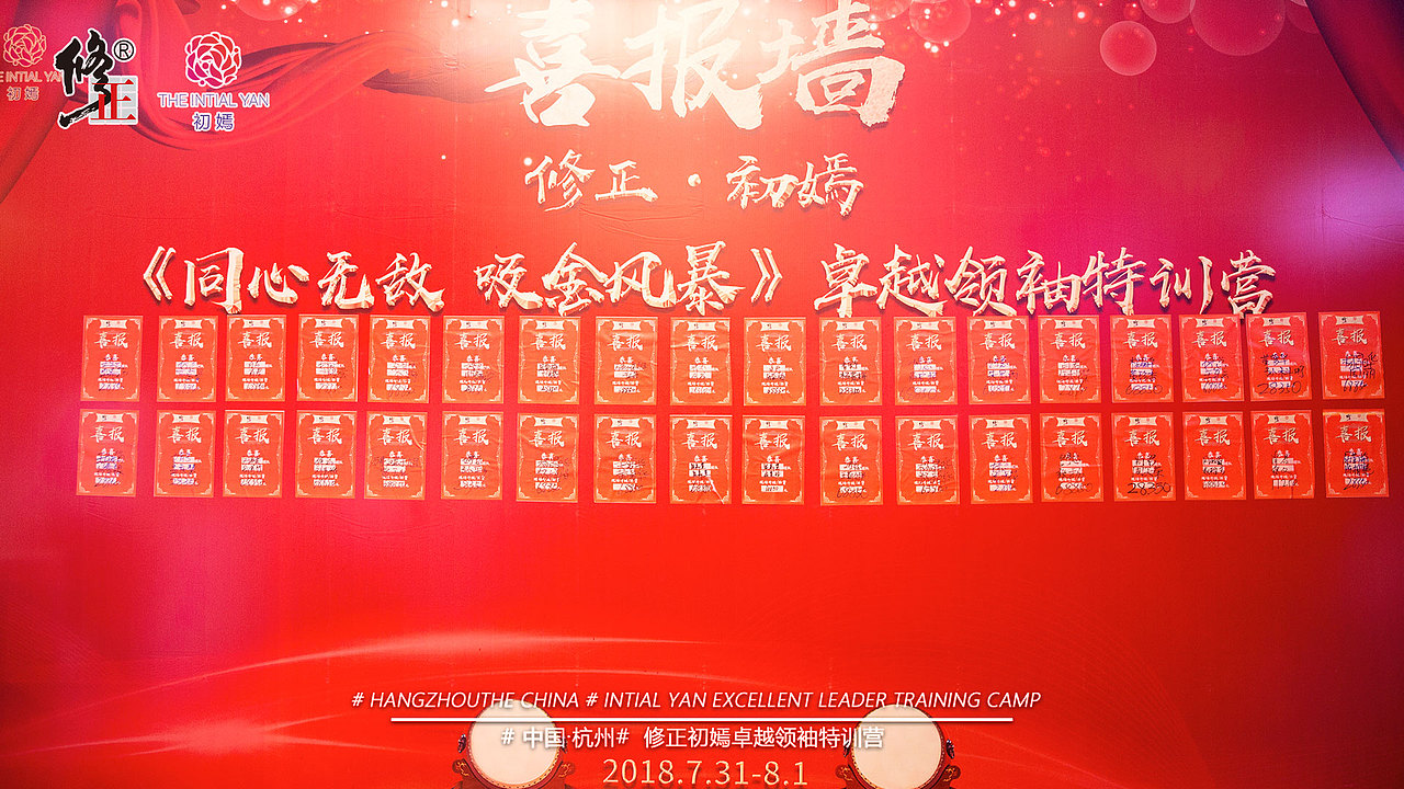 修正初嫣卓越领袖特训营8月1日
