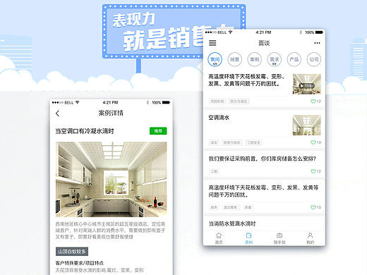 面谈项目（个人主页-ZMzQ0MjgxNDg=） - APP界面 - 站酷设计师一帆299原创素材 - 站酷ZCOOL