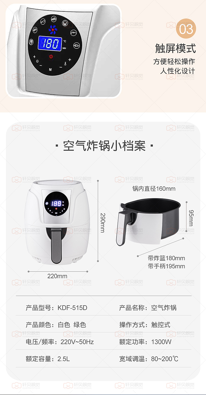 空气炸锅小号
