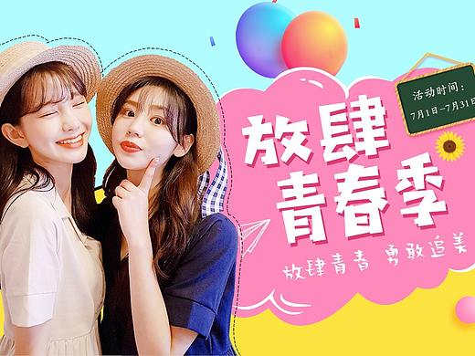 7月整形活动-放肆青春季