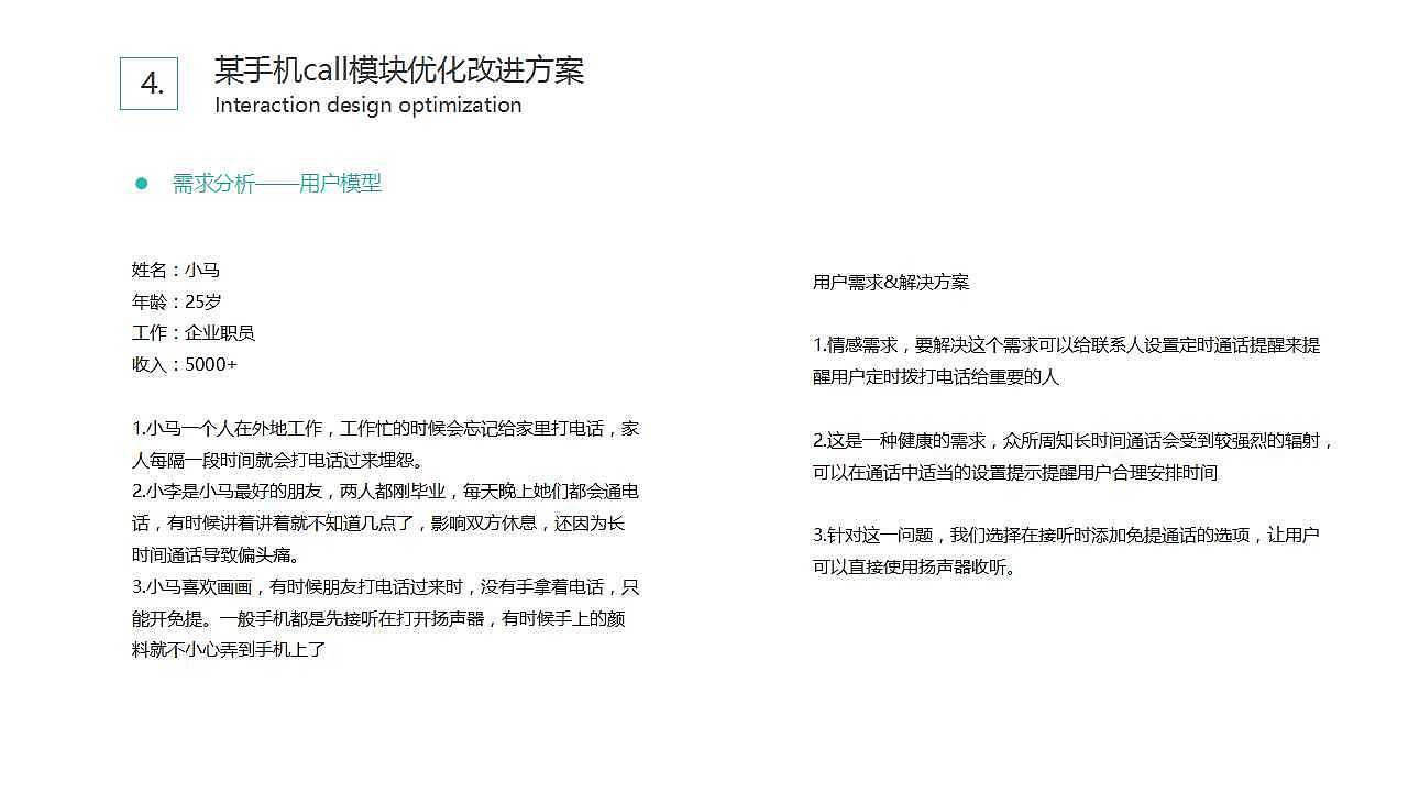 TCL手机call模块优化建议