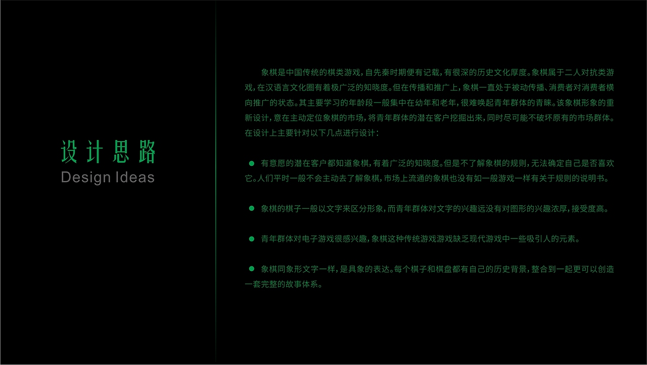 象棋图形说明设计