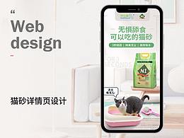 猫砂详情页
