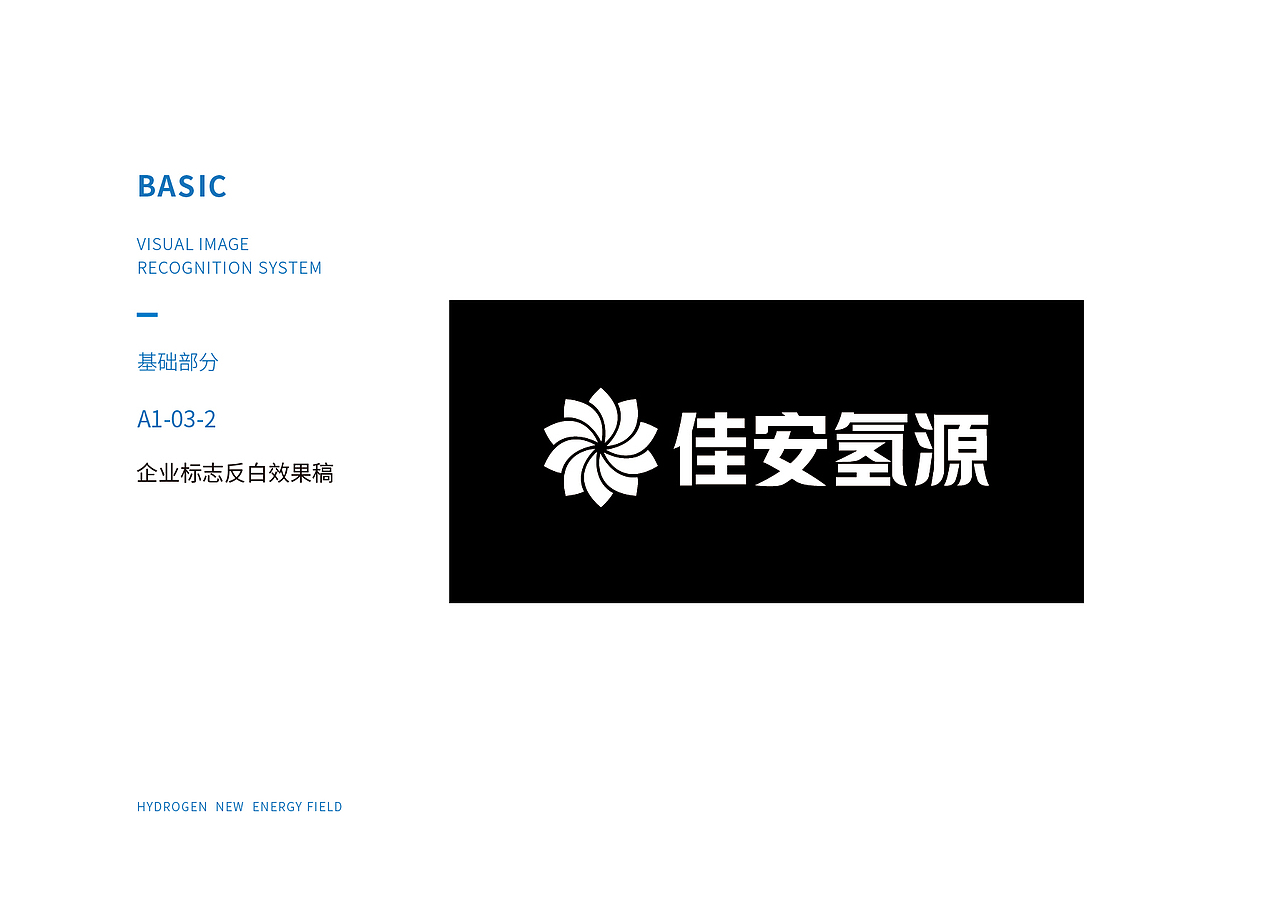 北京佳安氢源企业vi全案设计（图ZMjExMzEwMjc2） - 品牌 - 站酷设计师方维创意原创素材 - 站酷ZCOOL