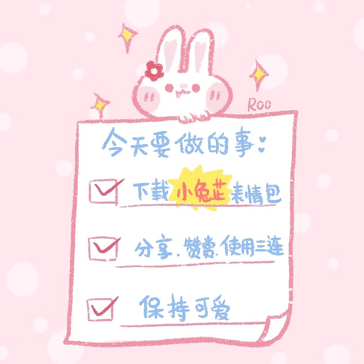 小兔芷表情包（图ZMjI5MjMyMzg0） - 艺术插画 - 站酷设计师肉丸芷原创素材 - 站酷ZCOOL