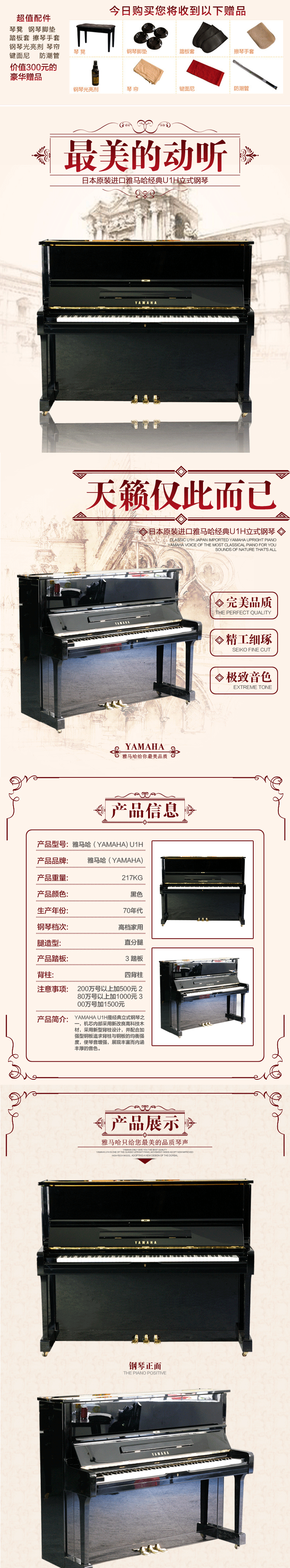 雅马哈钢琴详情页