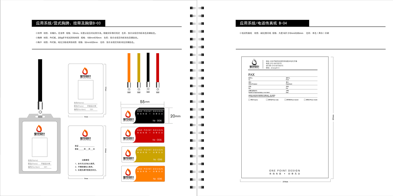 壹点设计视觉识别系统