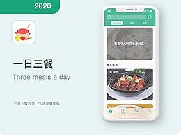 一日三餐app
