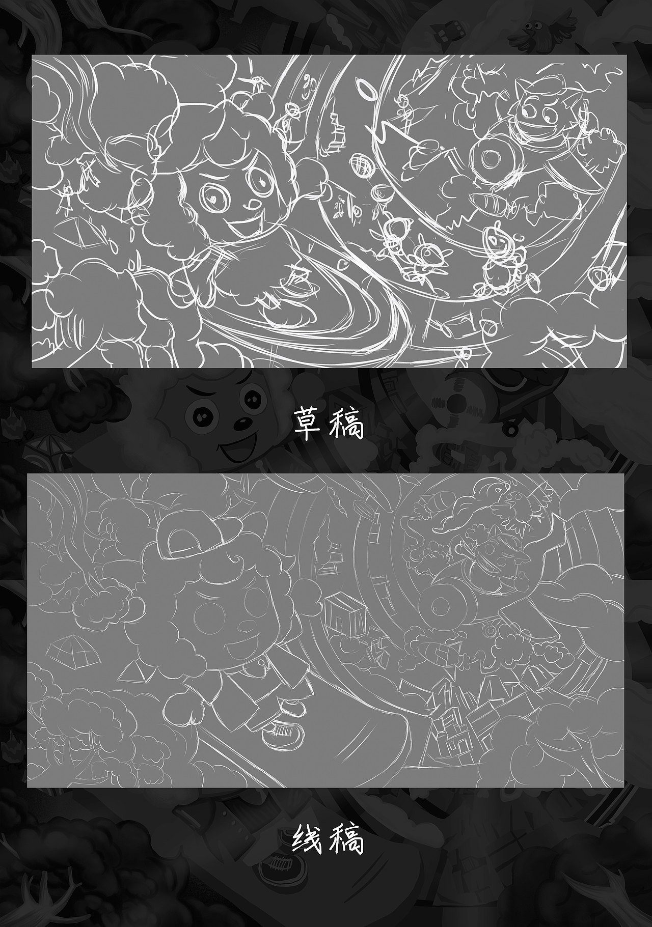 喜洋洋与灰太郎