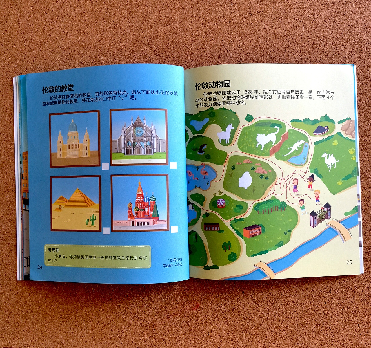 哩咔童书《我的环球旅行手册—— 这里是伦敦》（图ZMjk1OTAxMTIw） - 儿童插画 - 站酷设计师冬佳原创素材 - 站酷ZCOOL