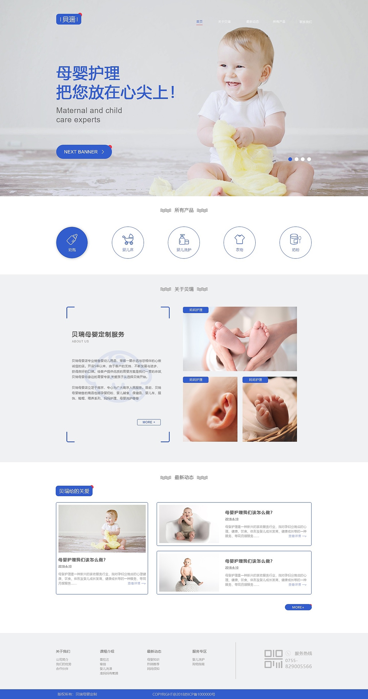 贝特母婴用品官网