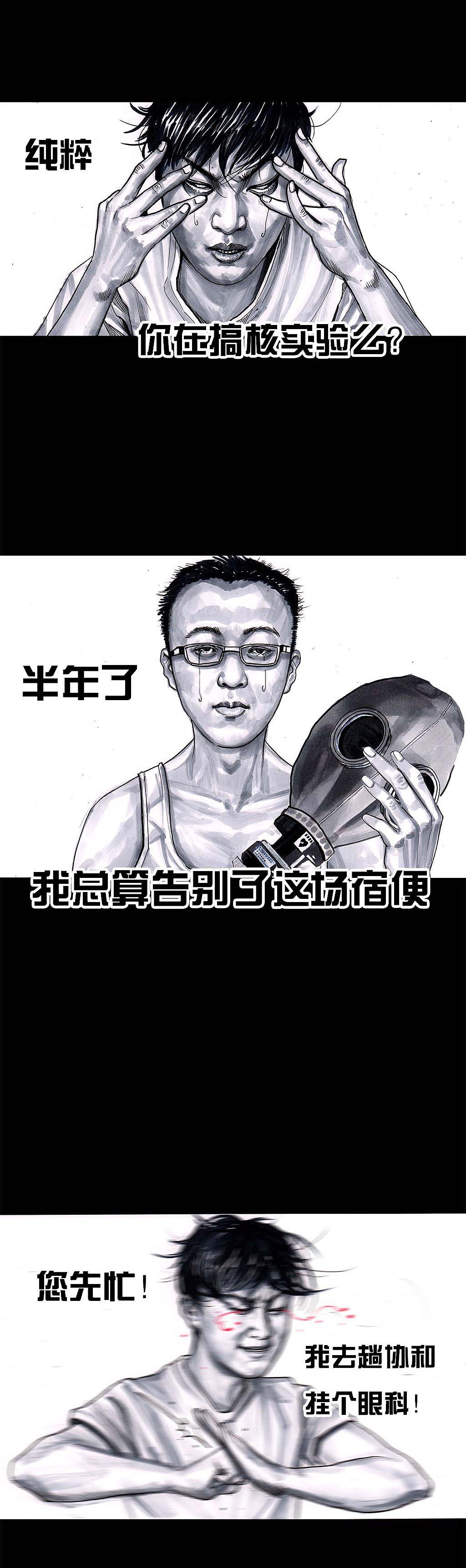 左手的世界2抢厕所（图ZODkyMjI5MjQ=） - 中/长篇漫画 - 站酷设计师左手韩原创素材 - 站酷ZCOOL