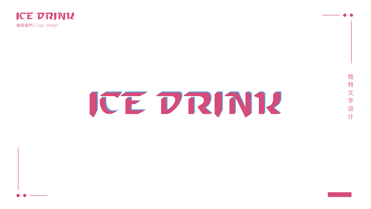 icedrink冷饮店logologo设计