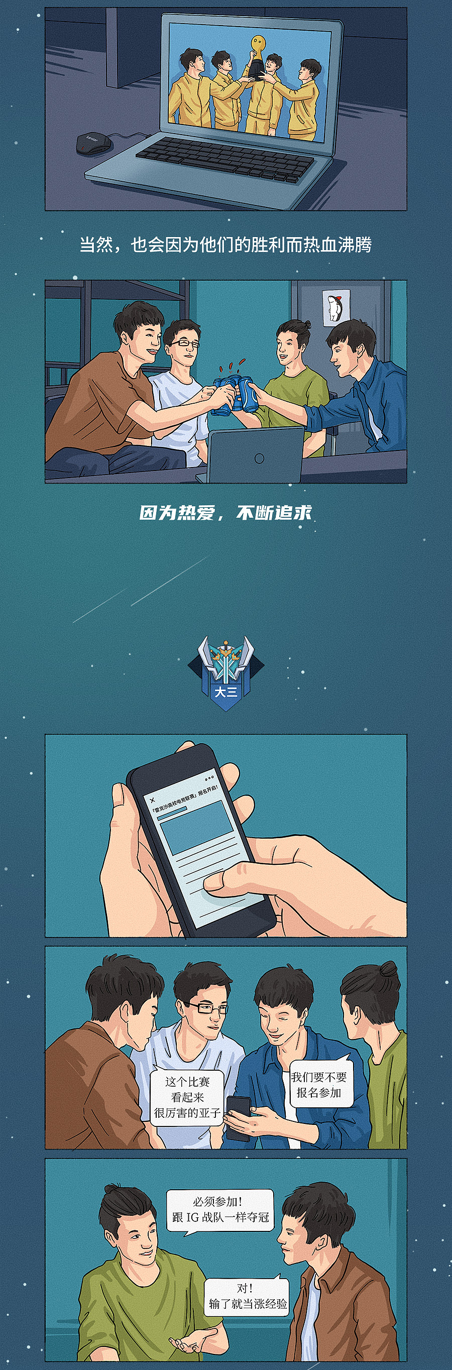 商业条漫|雷克沙|电竞主题条漫（图ZMjkzMDgwOTky） - 短篇/格漫 - 站酷设计师喵克斯原创素材 - 站酷ZCOOL