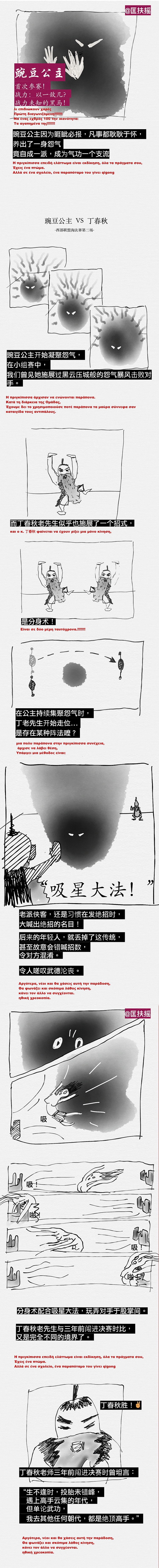 上班路上的武侠遐想-漫画