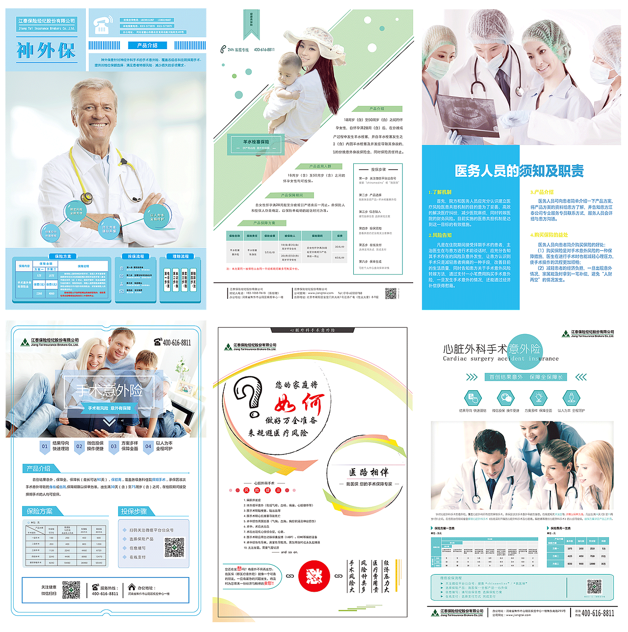 医疗保险卫生DM单折页海报易拉宝 平面广告设计印刷品（图ZMTExOTMxMzAw） - 宣传物料 - 站酷设计师Echobest原创素材 - 站酷ZCOOL