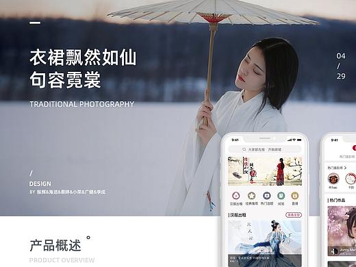 汉芳棠-汉服社交APP