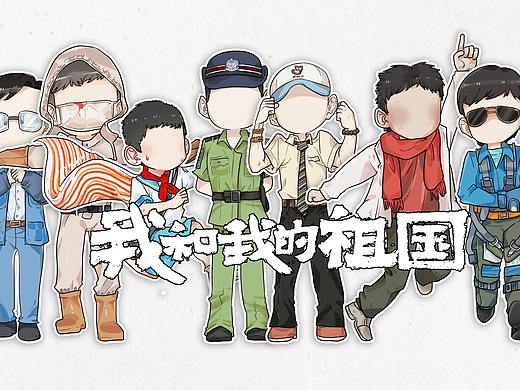 我和我的祖国