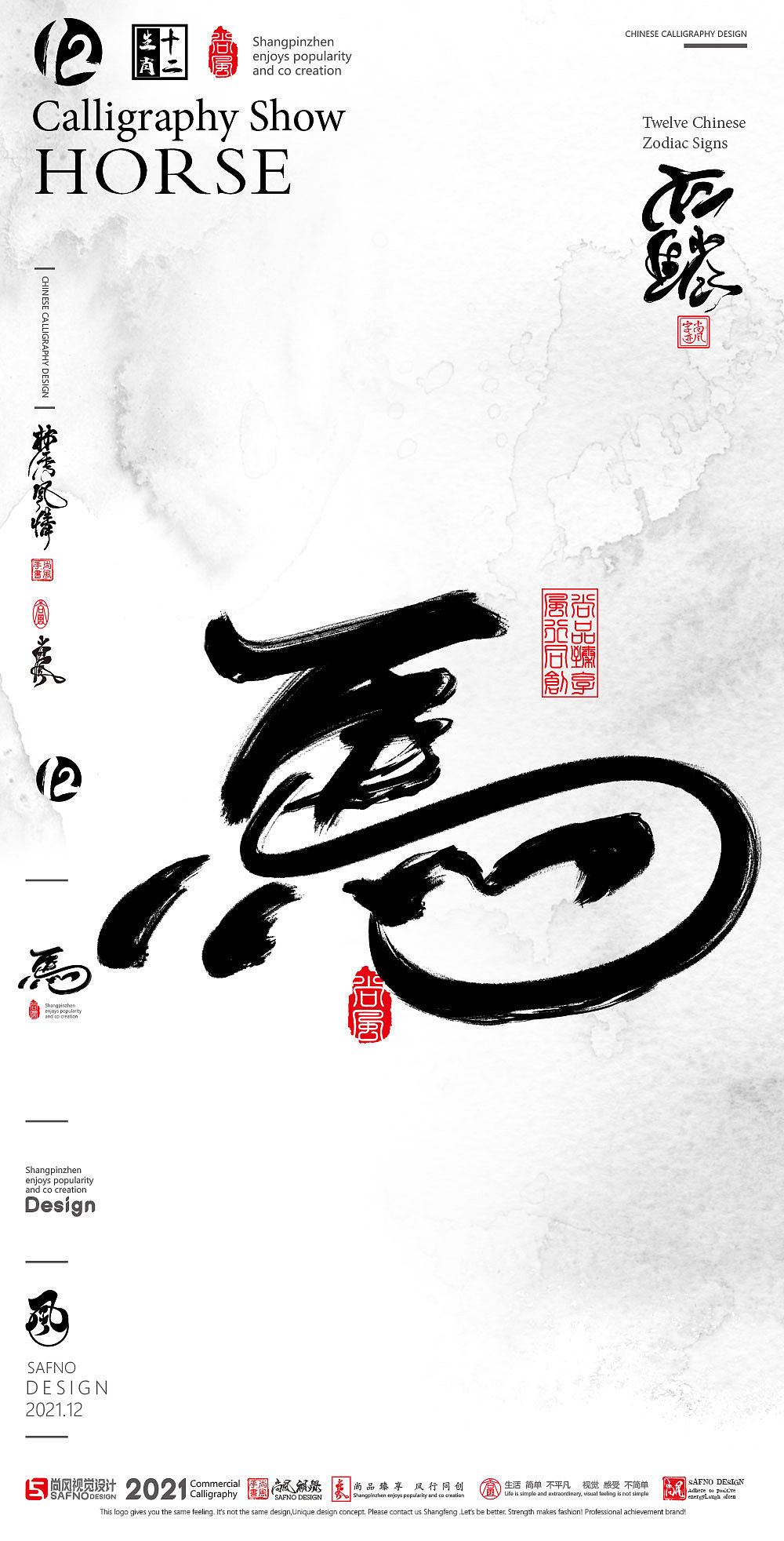 {尚风}林秀风情——十二生肖字,墨迹有情（图ZMjgxMTY1MTI4） - 字体/字形 - 站酷设计师尚风MRking原创素材 - 站酷ZCOOL
