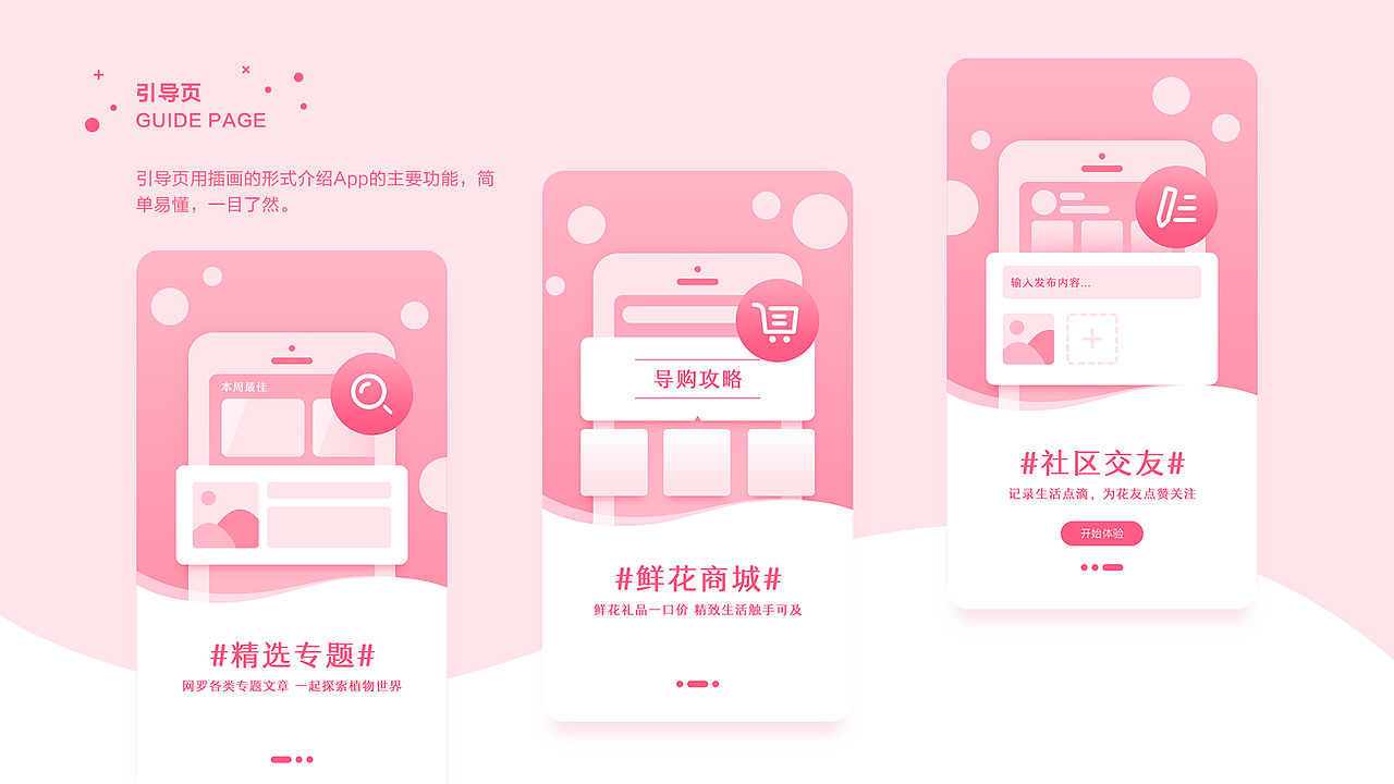 花开好了App设计（图ZOTExMzM2MjA=） - APP界面 - 站酷设计师AURA_池恩原创素材 - 站酷ZCOOL