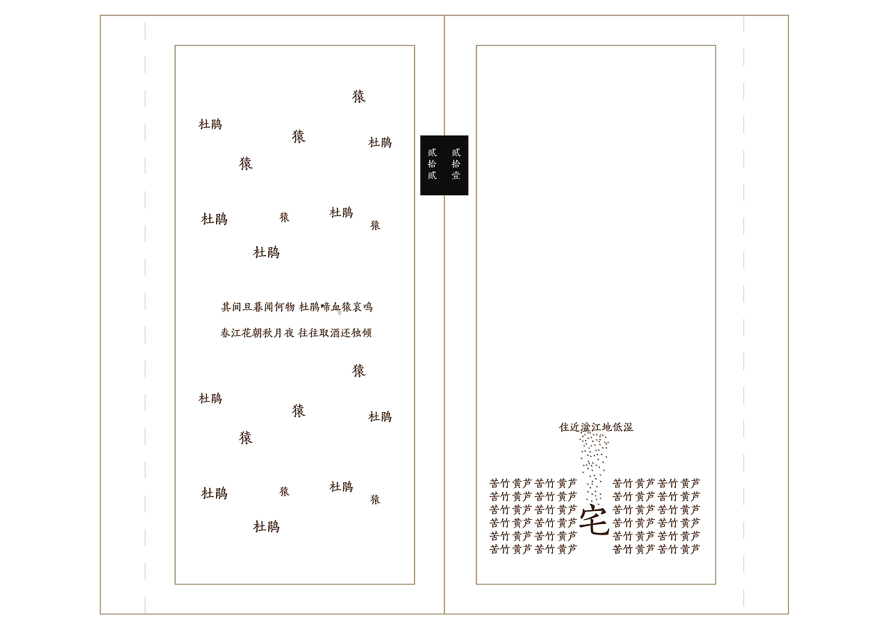 《琵琶行》书籍装帧设计