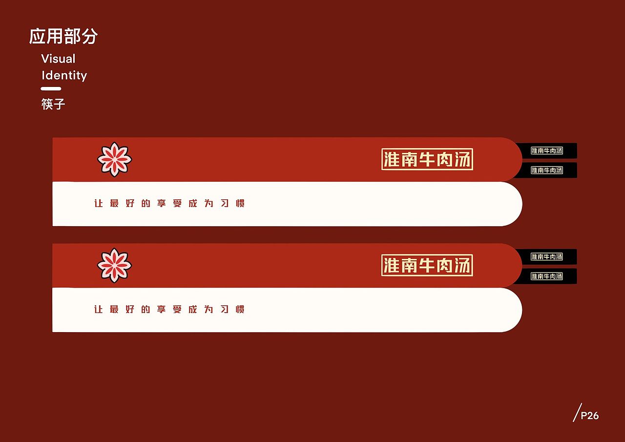 淮南牛肉汤VIs视觉部分设计,原创禁止使用