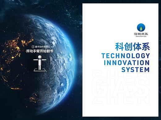 深燃科技体感翻书