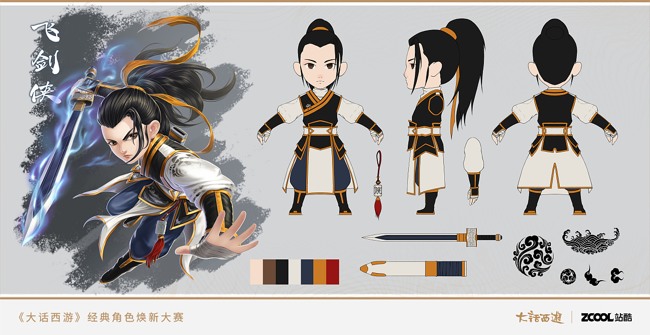 人族逍遥生与飞剑侠