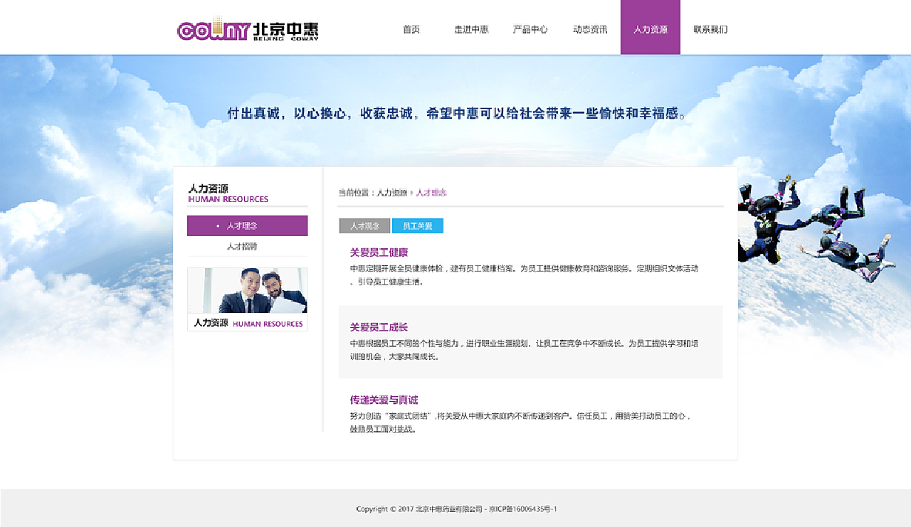 北京中惠官网
