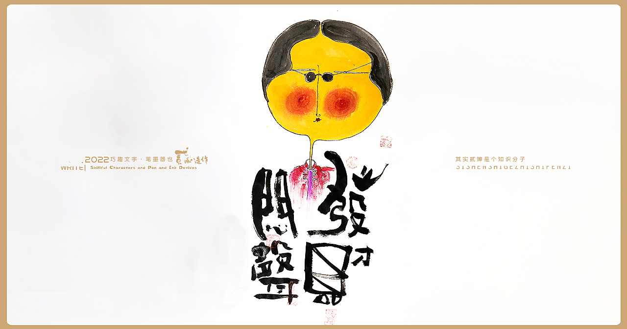 贰婶呀手写--手写字&奇趣插画【贰婶呀的奇趣艺术贰】（图ZMjg1OTY3MjY0） - 字体/字形 - 站酷设计师贰婶呀原创素材 - 站酷ZCOOL