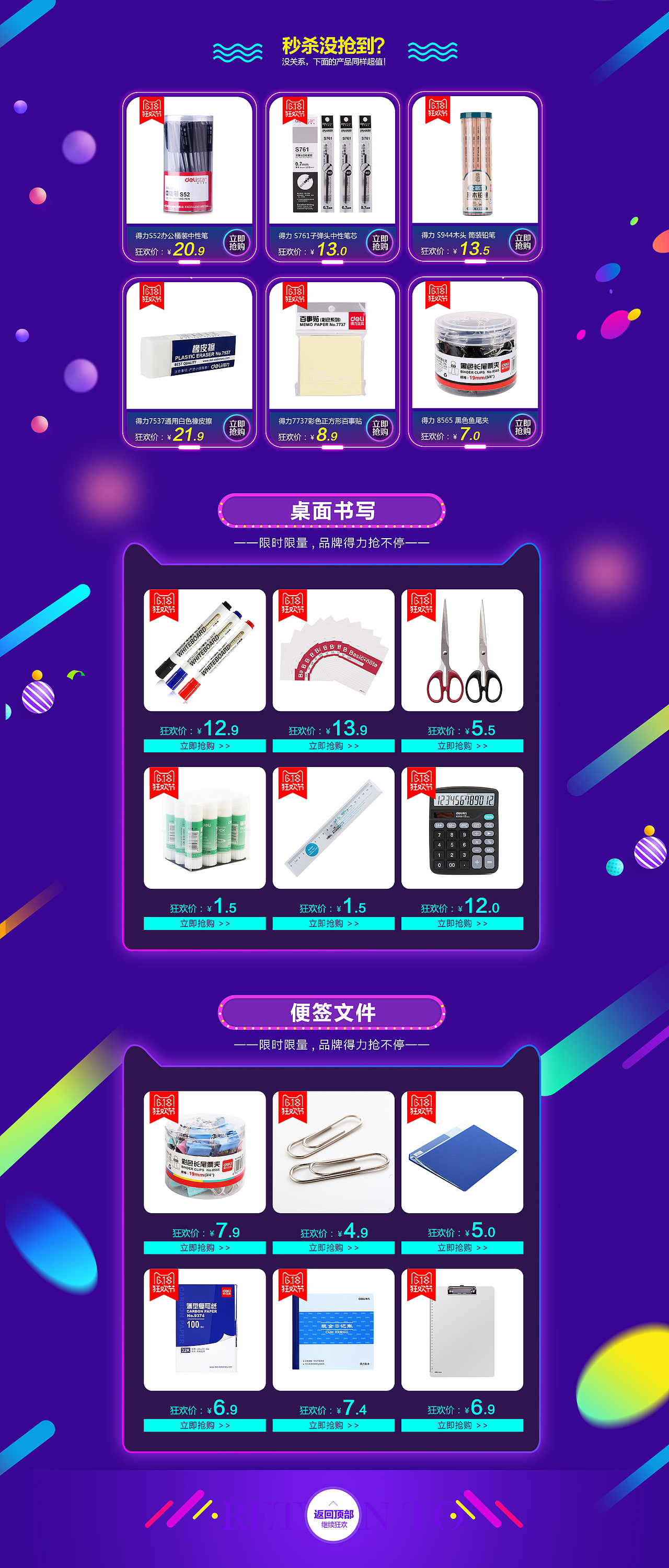 得力 618首页设计 促销海报首页 办公用品（图ZODMyODQ1MTI=） - 电商 - 站酷设计师cxm512246664原创素材 - 站酷ZCOOL