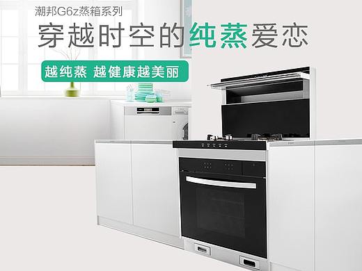 蒸箱式集成灶爆款详情页面描述