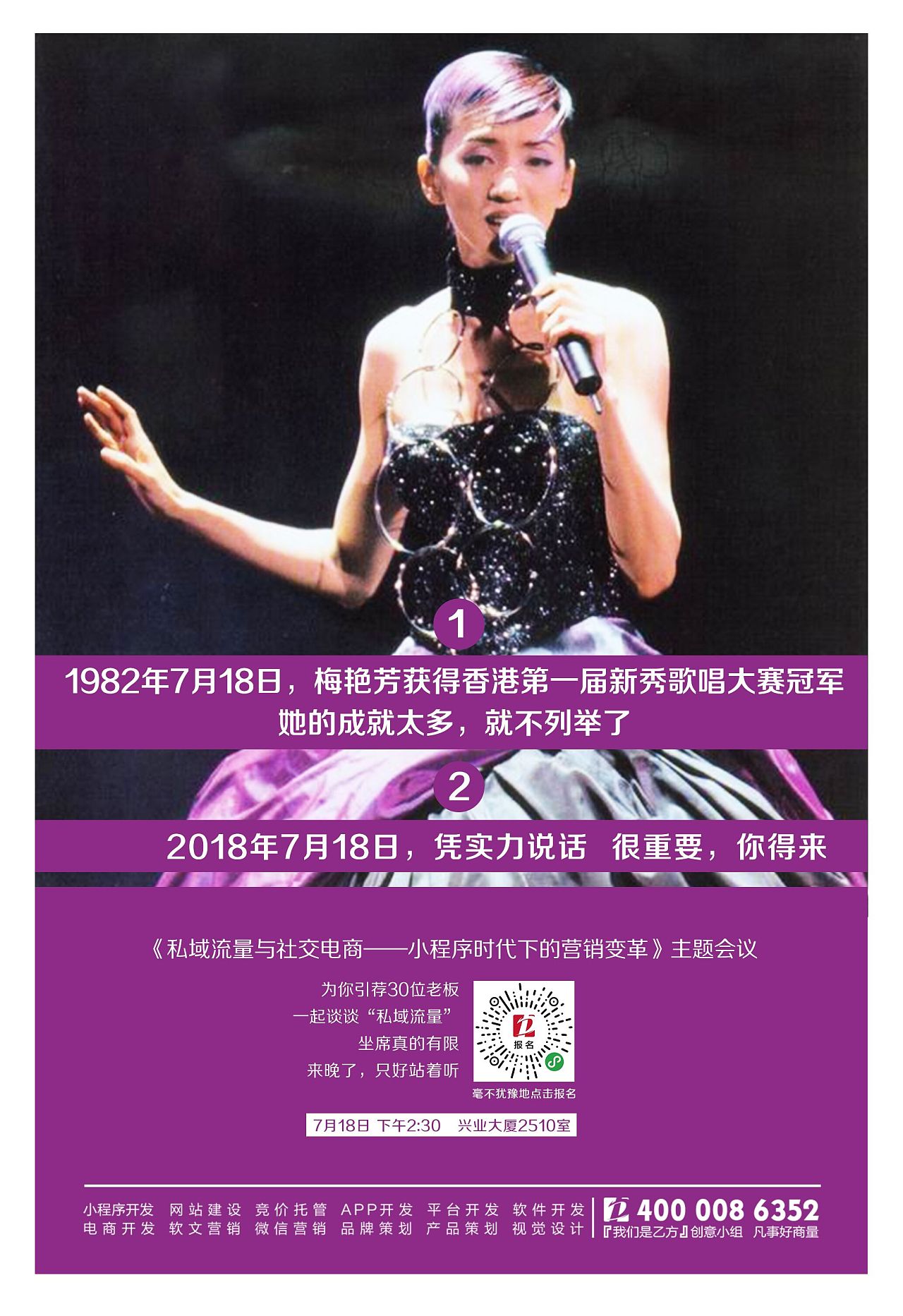 2018-07-16-小程序客户会议-梅艳芳|平面|海报|我们是乙方 - 原创作品