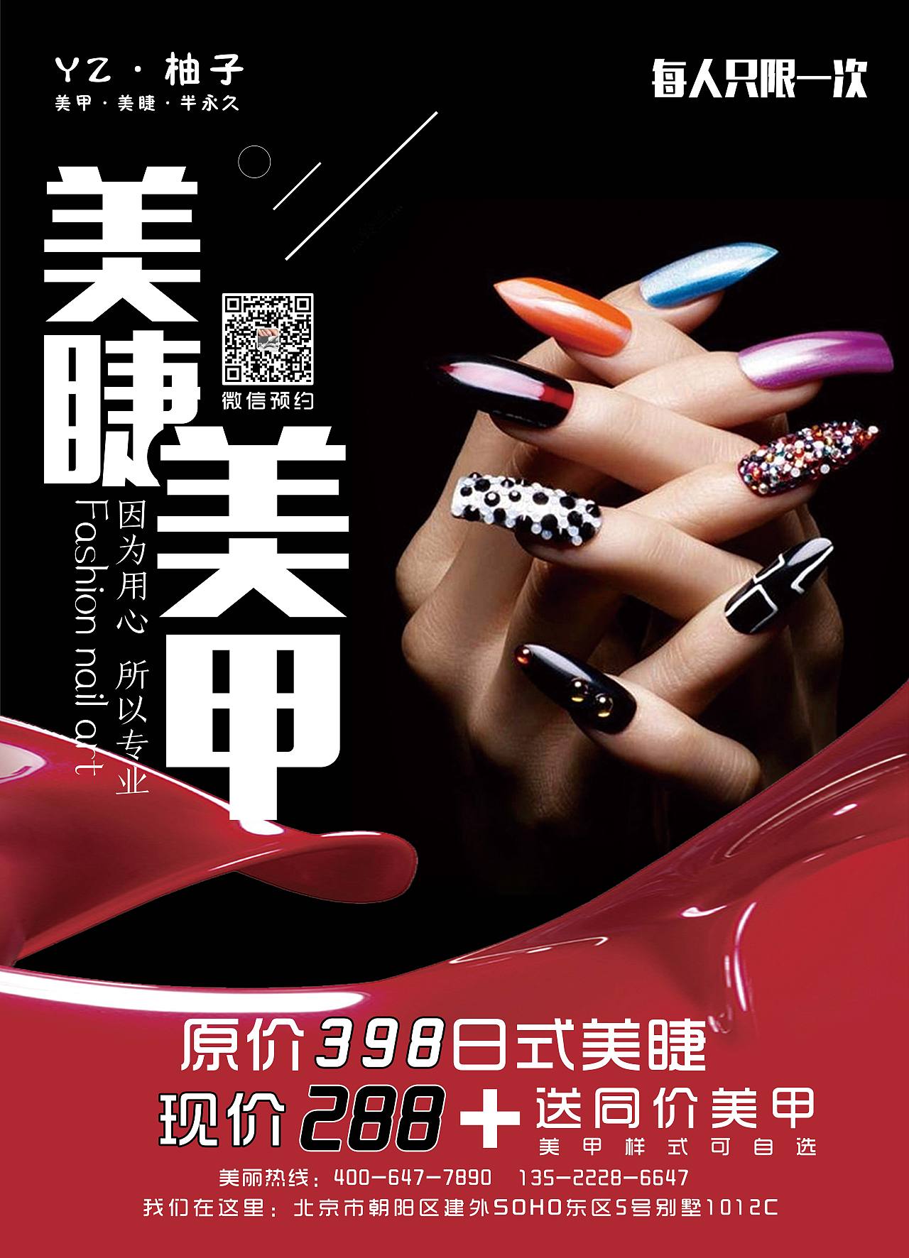 美甲美睫海报、美甲美睫单页和美甲美睫优惠券灯箱广告