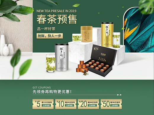 春茶茶叶淘宝天猫首页