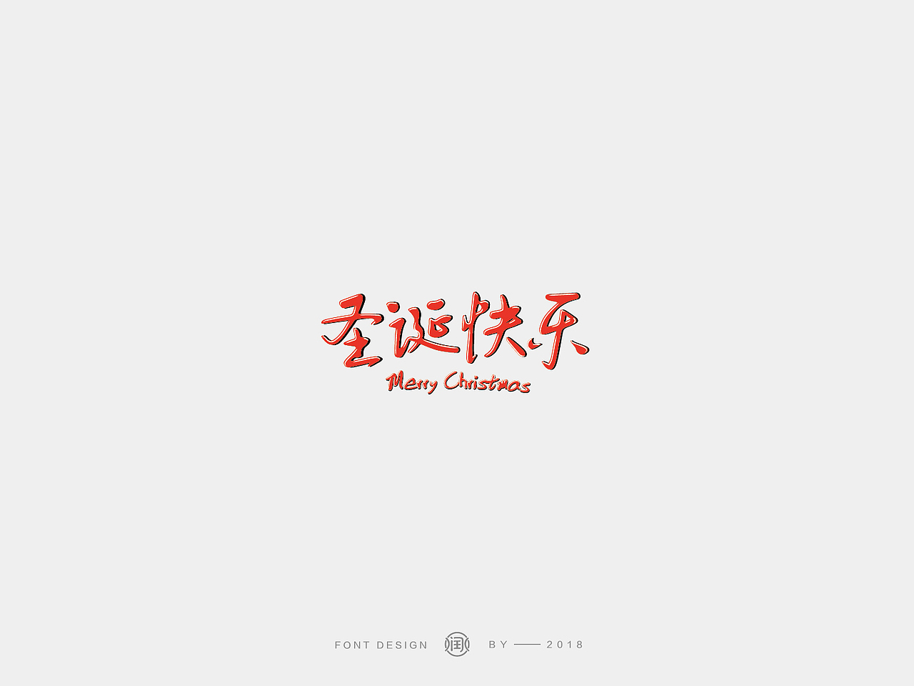LOGO设计 品牌商标 字体设计（图ZMTY5Nzc0NDY0） - 字体/字形 - 站酷设计师润水Runshui原创素材 - 站酷ZCOOL