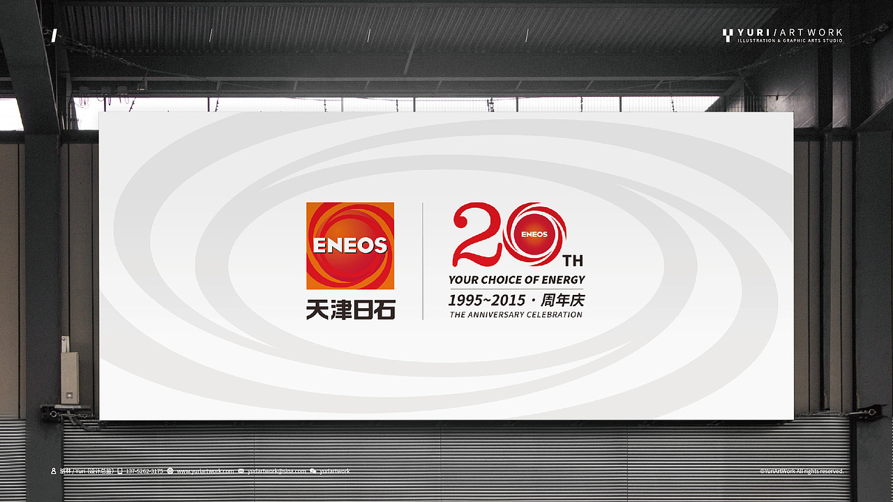 日石20周年活动主形象