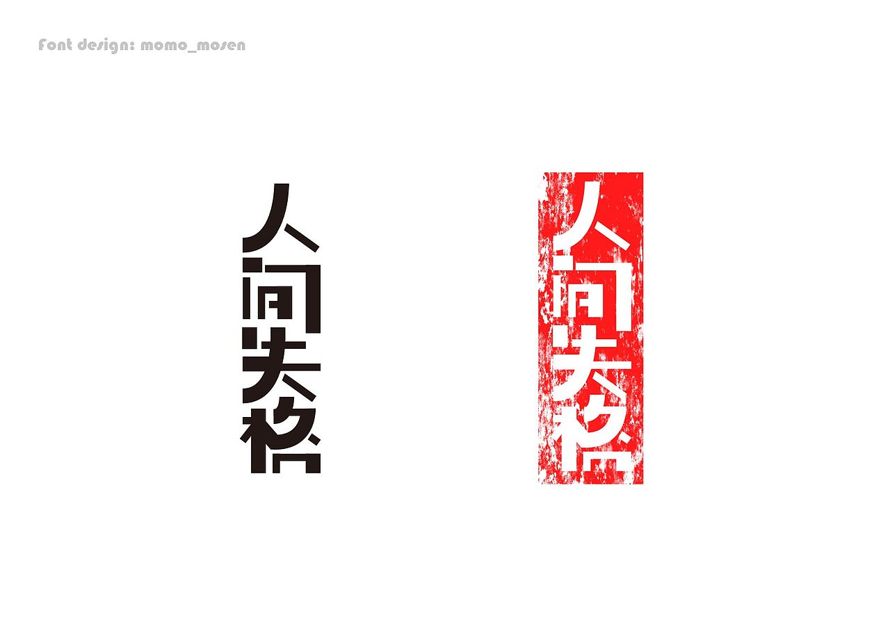 书装封面-插画-字体设计（图ZODU4NzYzMzY=） - 书籍/画册 - 站酷设计师momo_mosen原创素材 - 站酷ZCOOL