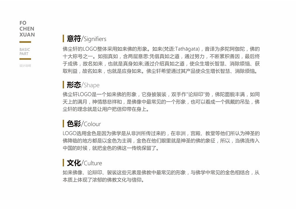 佛尘轩VI视觉识别系统