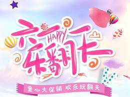 六一兒童節(jié)